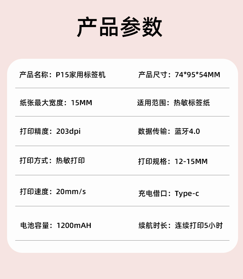 P15家用标签机_19.jpg