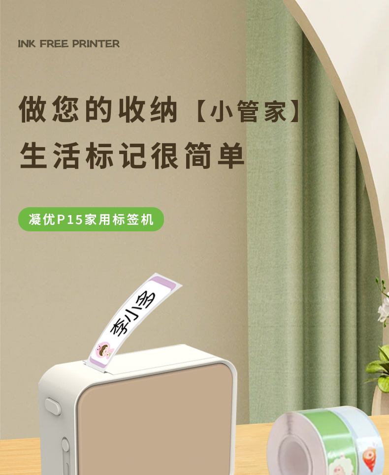 P15家用标签机_01.jpg
