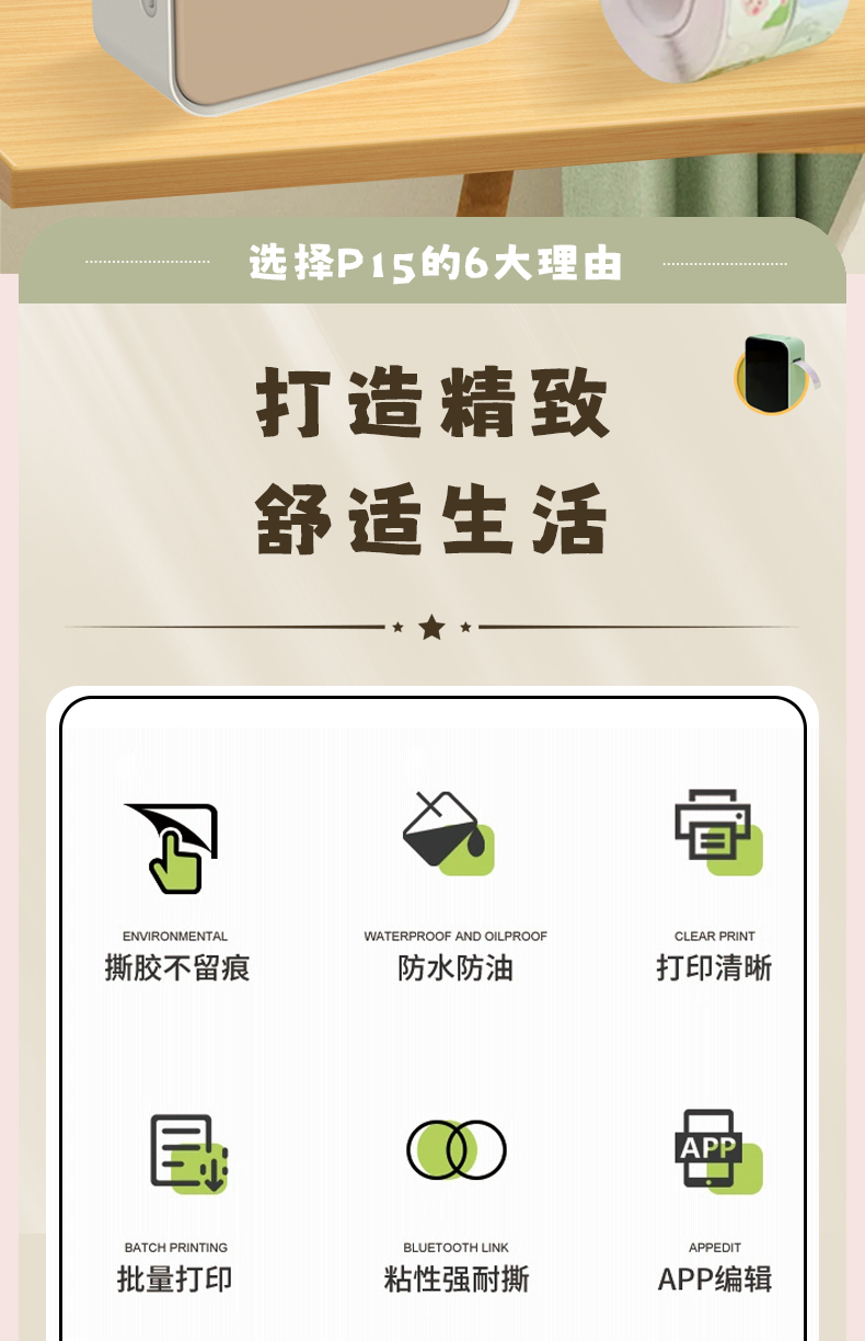 P15家用标签机_02.jpg